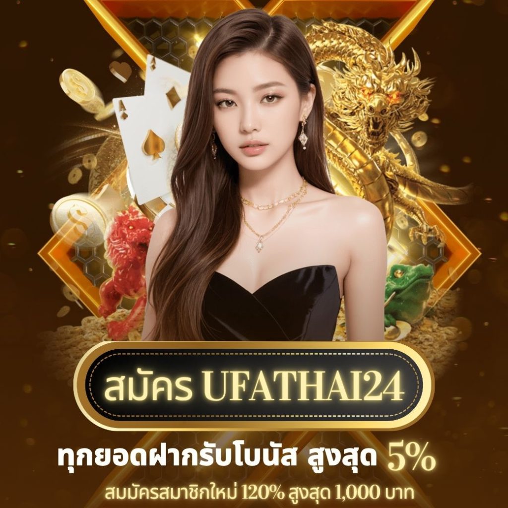 สมัคร ufathai24