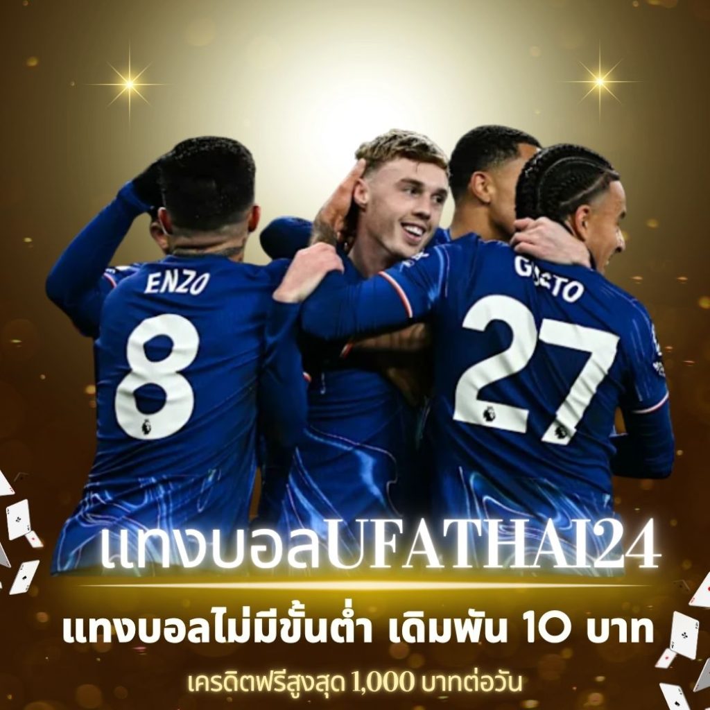 แทงบอลออนไลน์