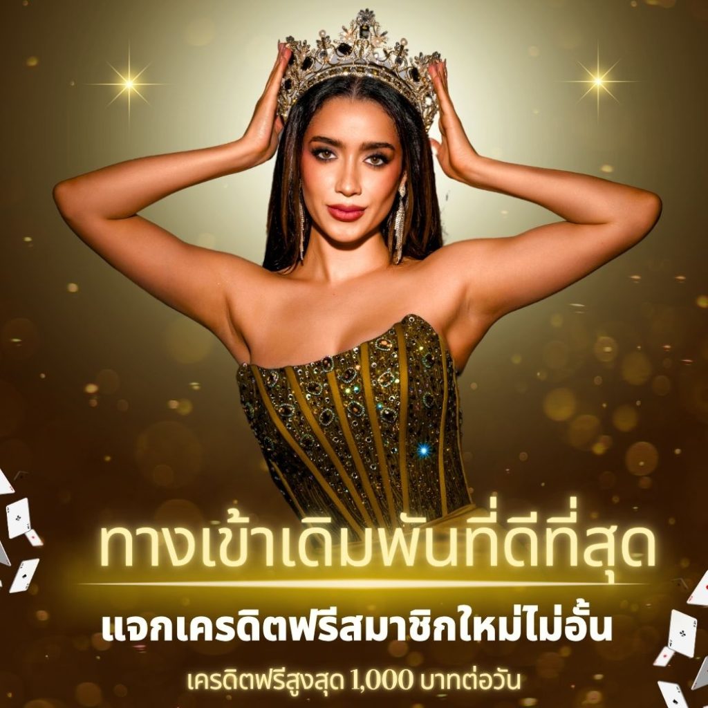 ทางเข้าเล่นufathai24