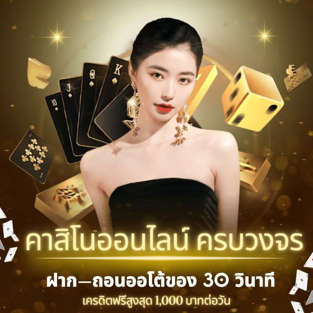 แนะนำทางเข้าufathai24