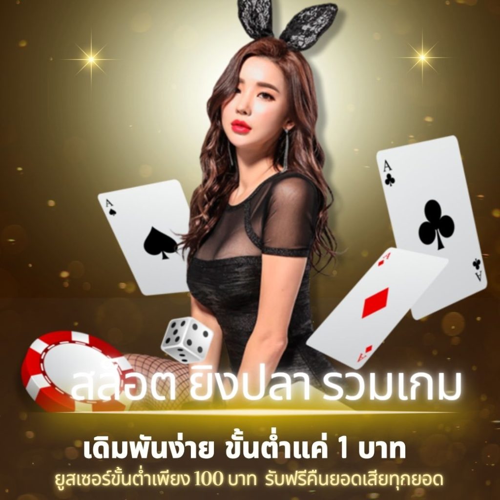 เกมพนันออนไลน์