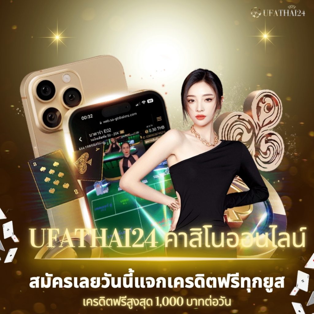 ufathai24 คาสิโนออนไลน์