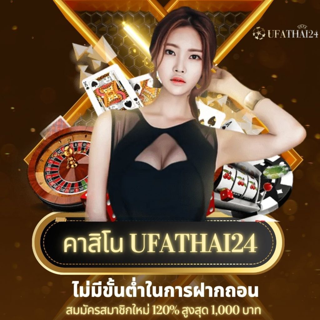 คาสิโน ufathai24