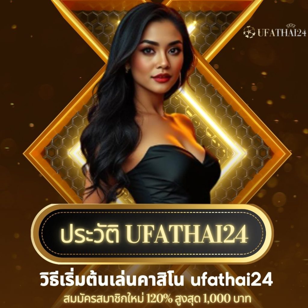 ประวัติ ufathai24